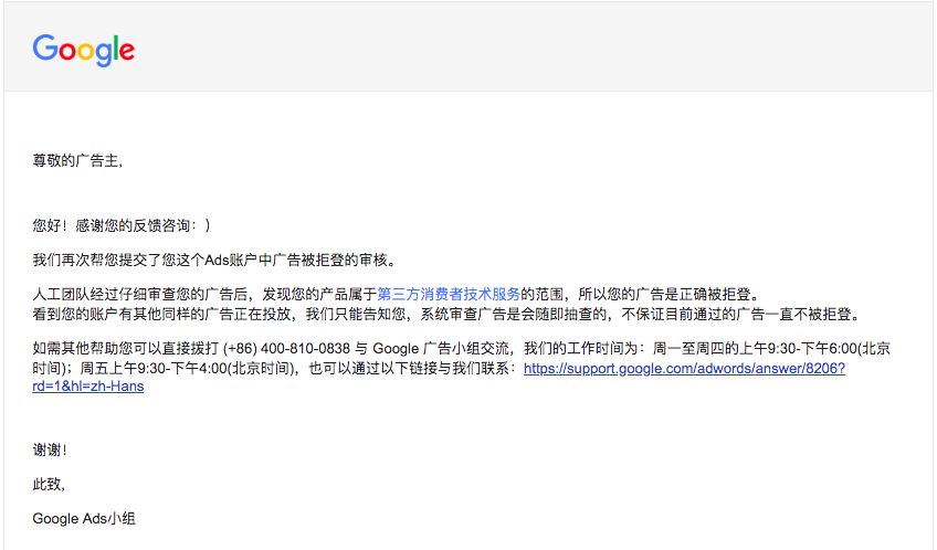 你的google 广告因为 第三方消费者技术支持 被拒登了吗 Tomhello