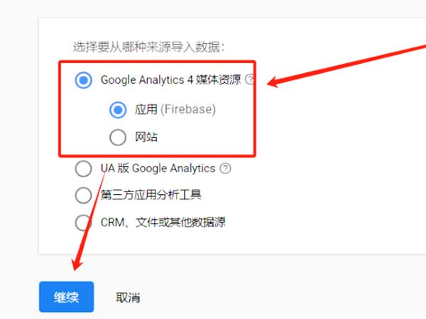 导入 GA4 iOS App 数据为 Google 广告转化