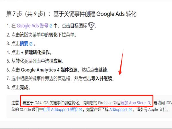 要导入 GA4 iOS 关键事件，需要 Firebase 项目添加 App Store ID