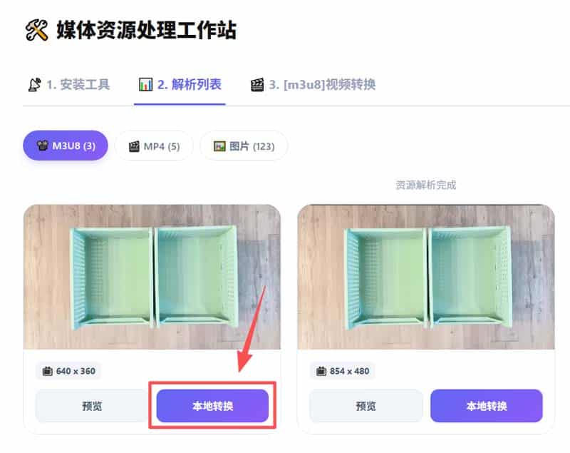 本地转换 m3u8 视频