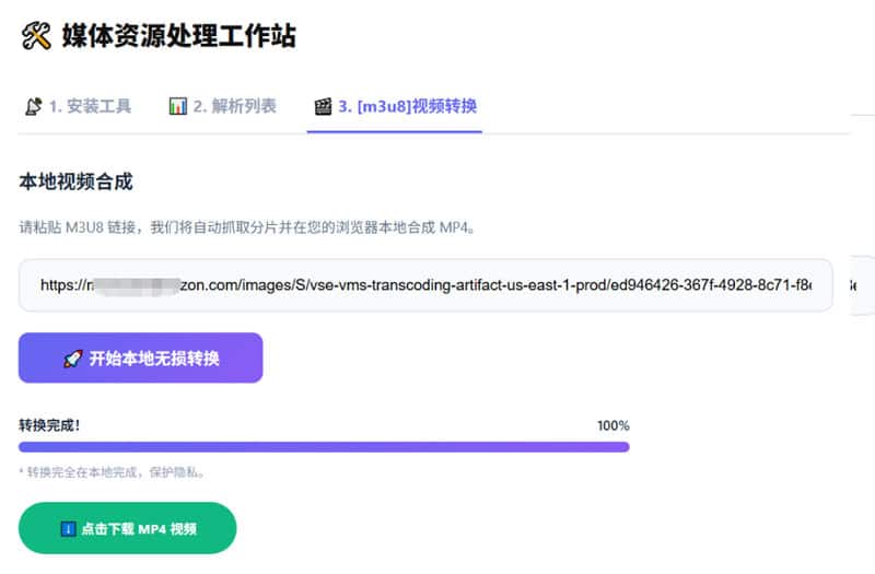 在线 m3u8 转换为 mp4 并下载
