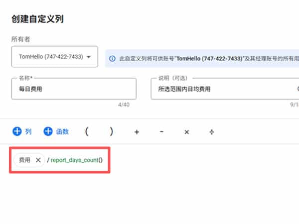 谷歌广告所选范围日均费用.计算公式